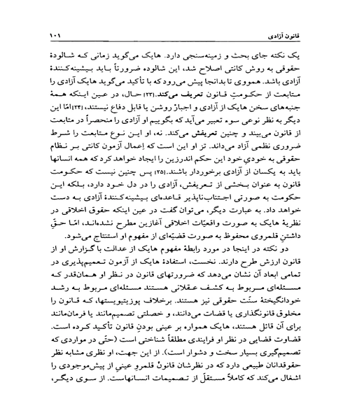 فلسفه سیاسی فون هایک - نمونه چهارم - جزیره کتاب های الکترونیکی
